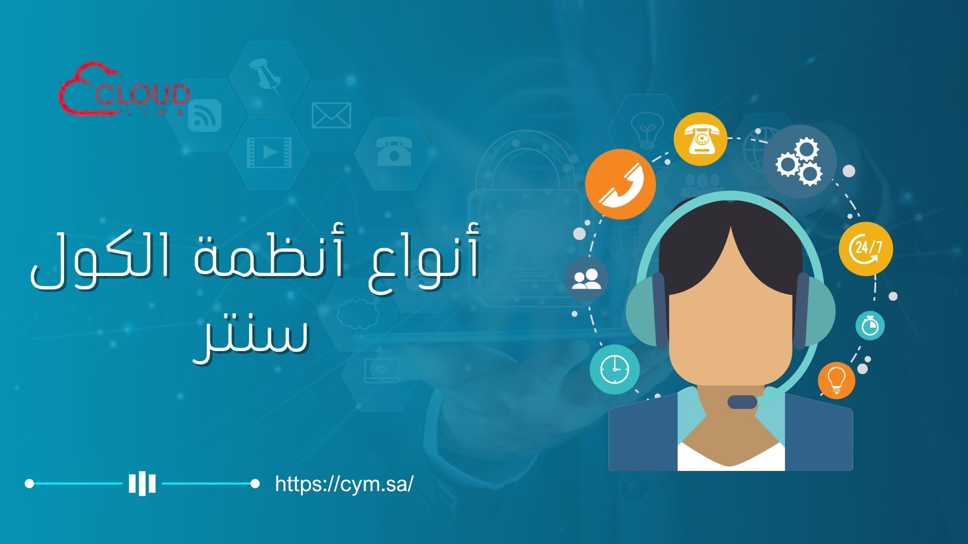 أفضل نظام كول سنتر
