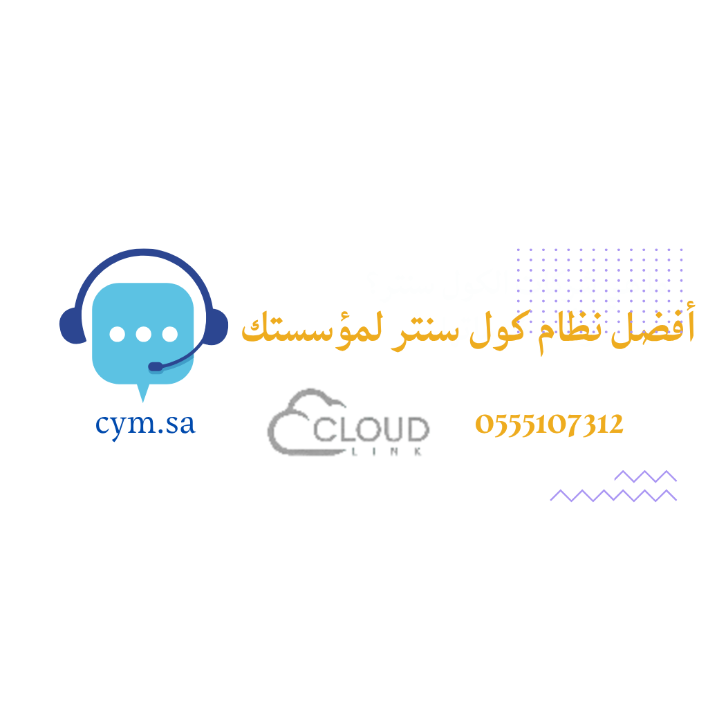 أفضل نظام كول سنتر