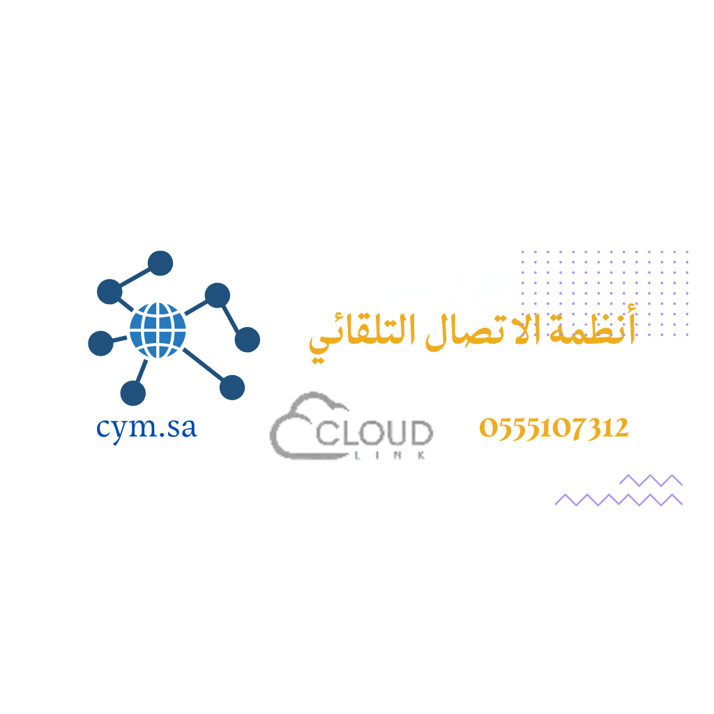 أنظمة الاتصال التلقائي
