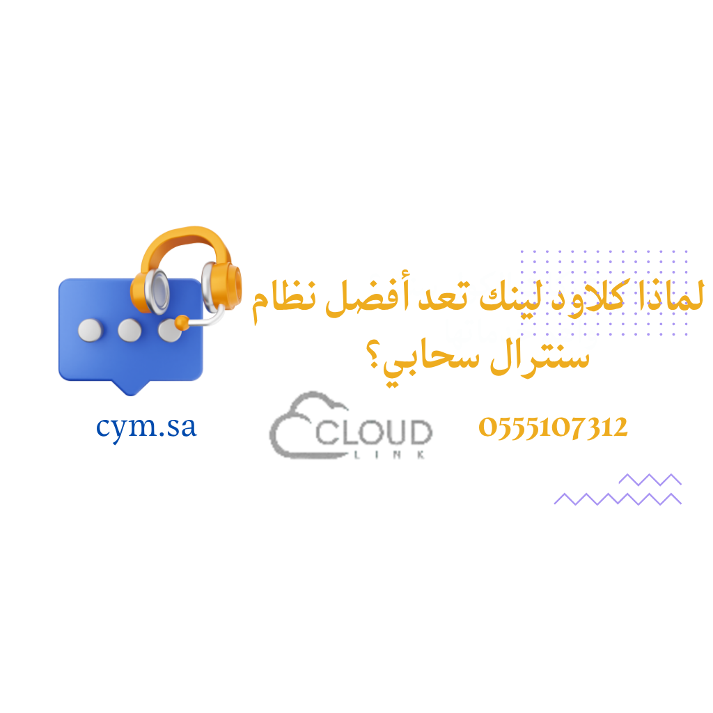 سنترال سحابي