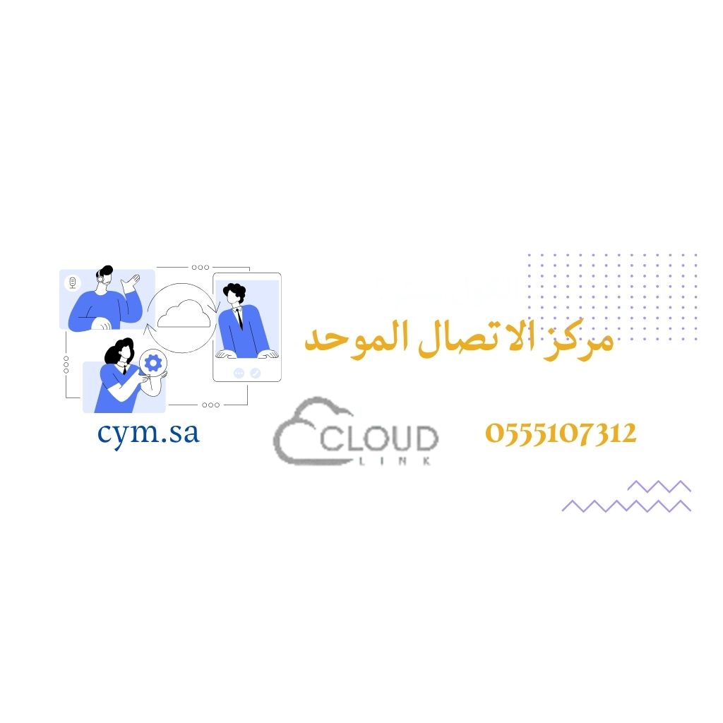 مركز الاتصال الموحد