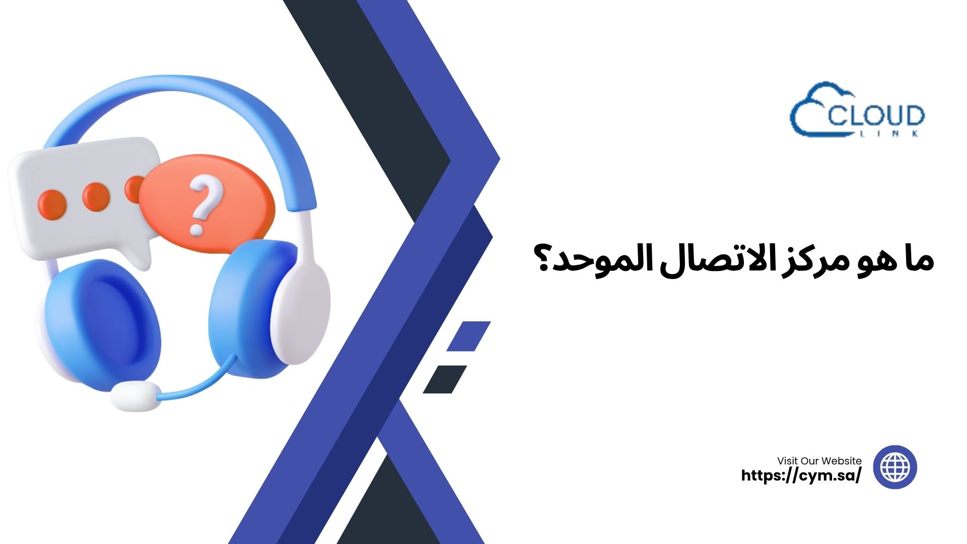 مركز الاتصال الموحد